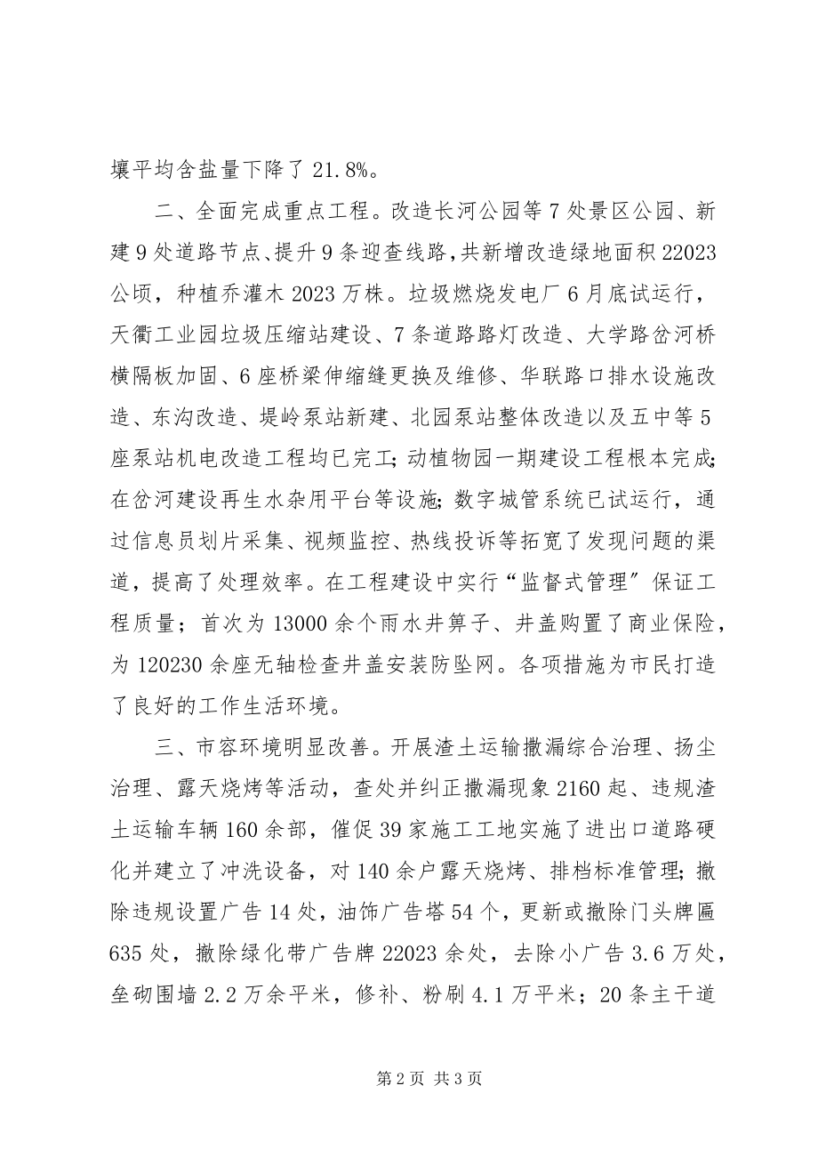 2023年市城管执法局年度工作总结.docx_第2页