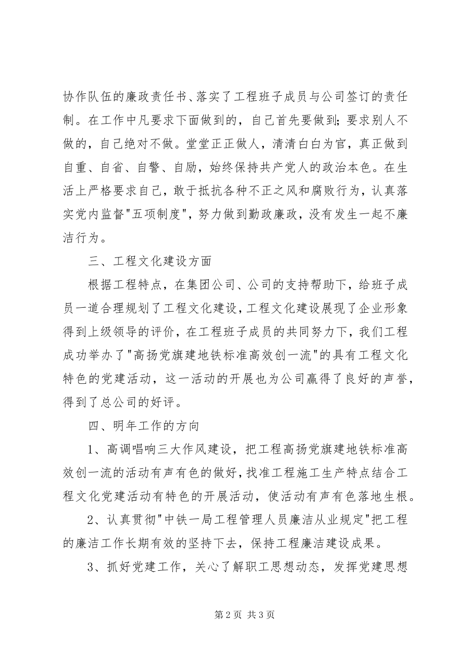 2023年述职述廉汇报材料.docx_第2页