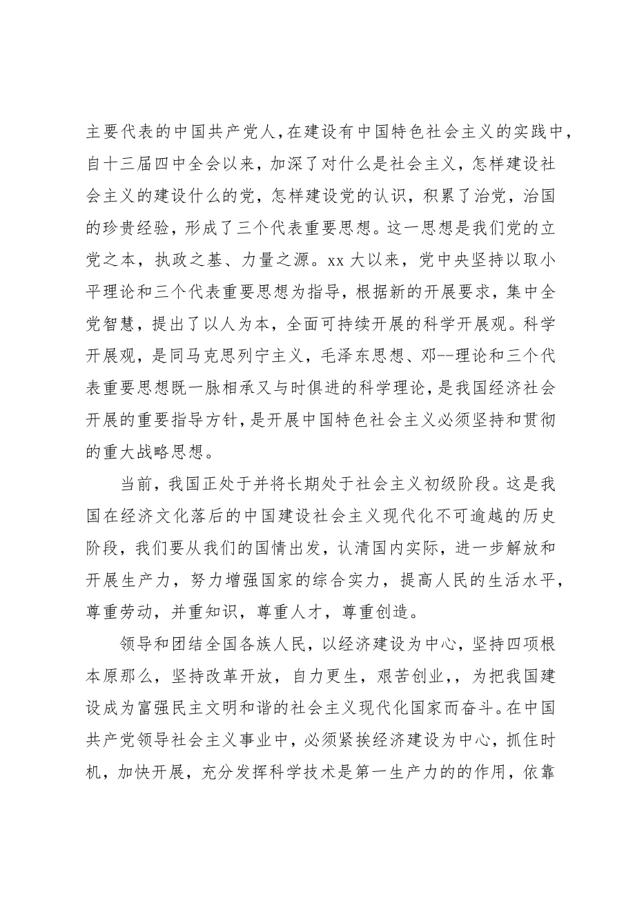 2023年党章学习思想汇报集锦.docx_第2页