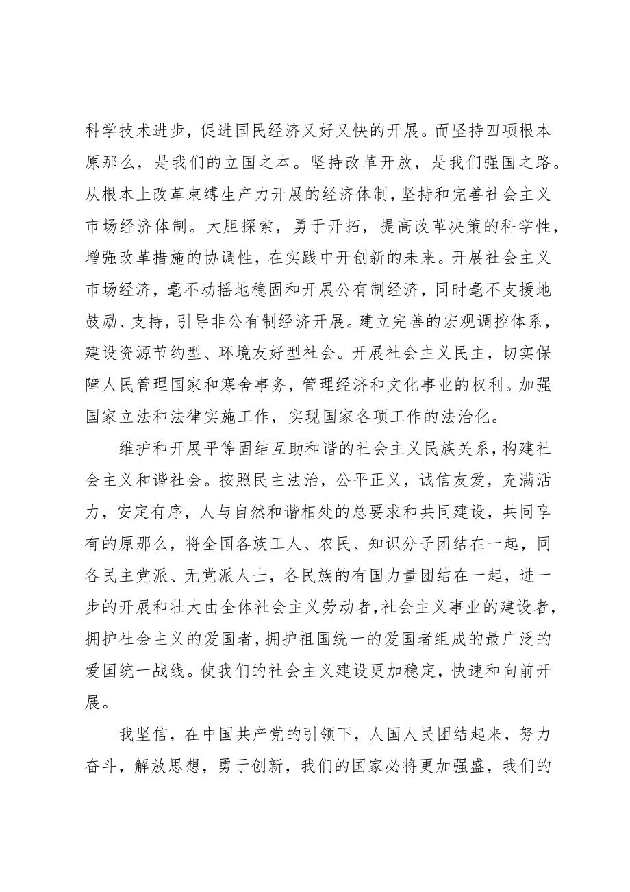 2023年党章学习思想汇报集锦.docx_第3页