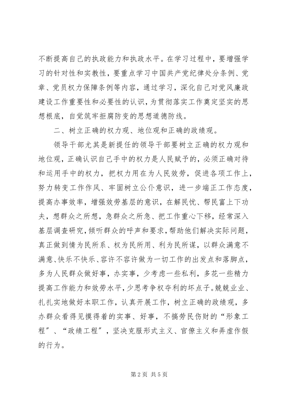 2023年县长在党风廉政谈话会上的讲话.docx_第2页