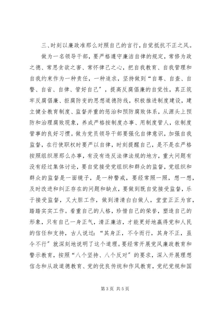 2023年县长在党风廉政谈话会上的讲话.docx_第3页