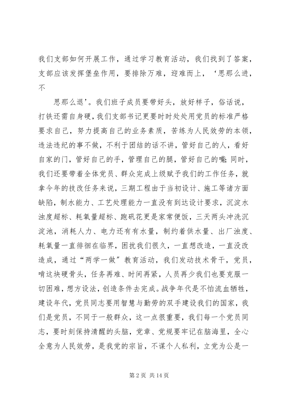 2023年两学一做心得体会支部书记讲话.docx_第2页