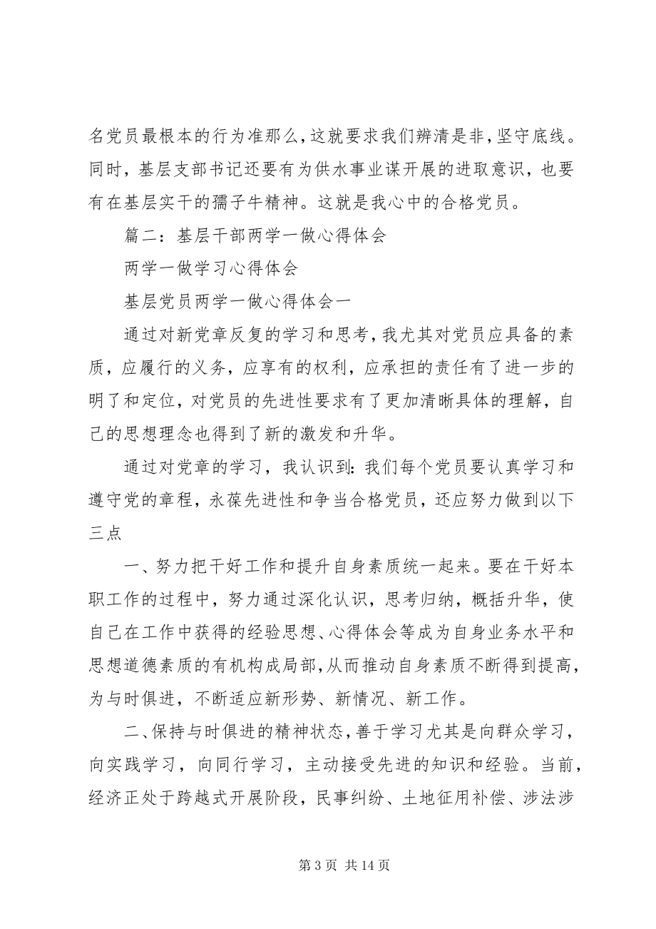 2023年两学一做心得体会支部书记讲话.docx_第3页