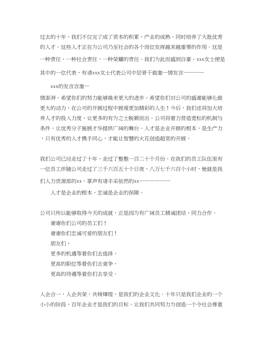 2023年公司十周庆典晚会的主持词.docx_第2页