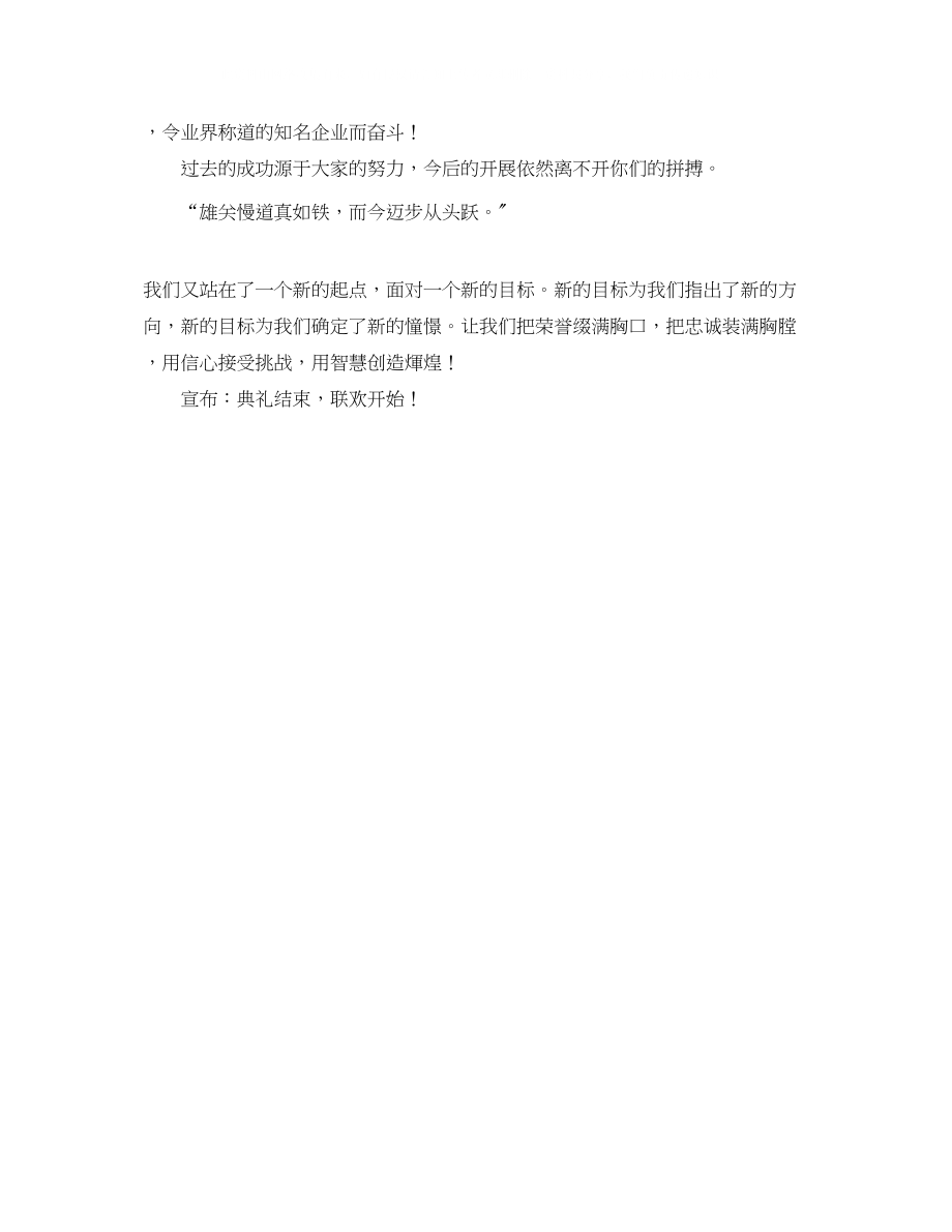 2023年公司十周庆典晚会的主持词.docx_第3页