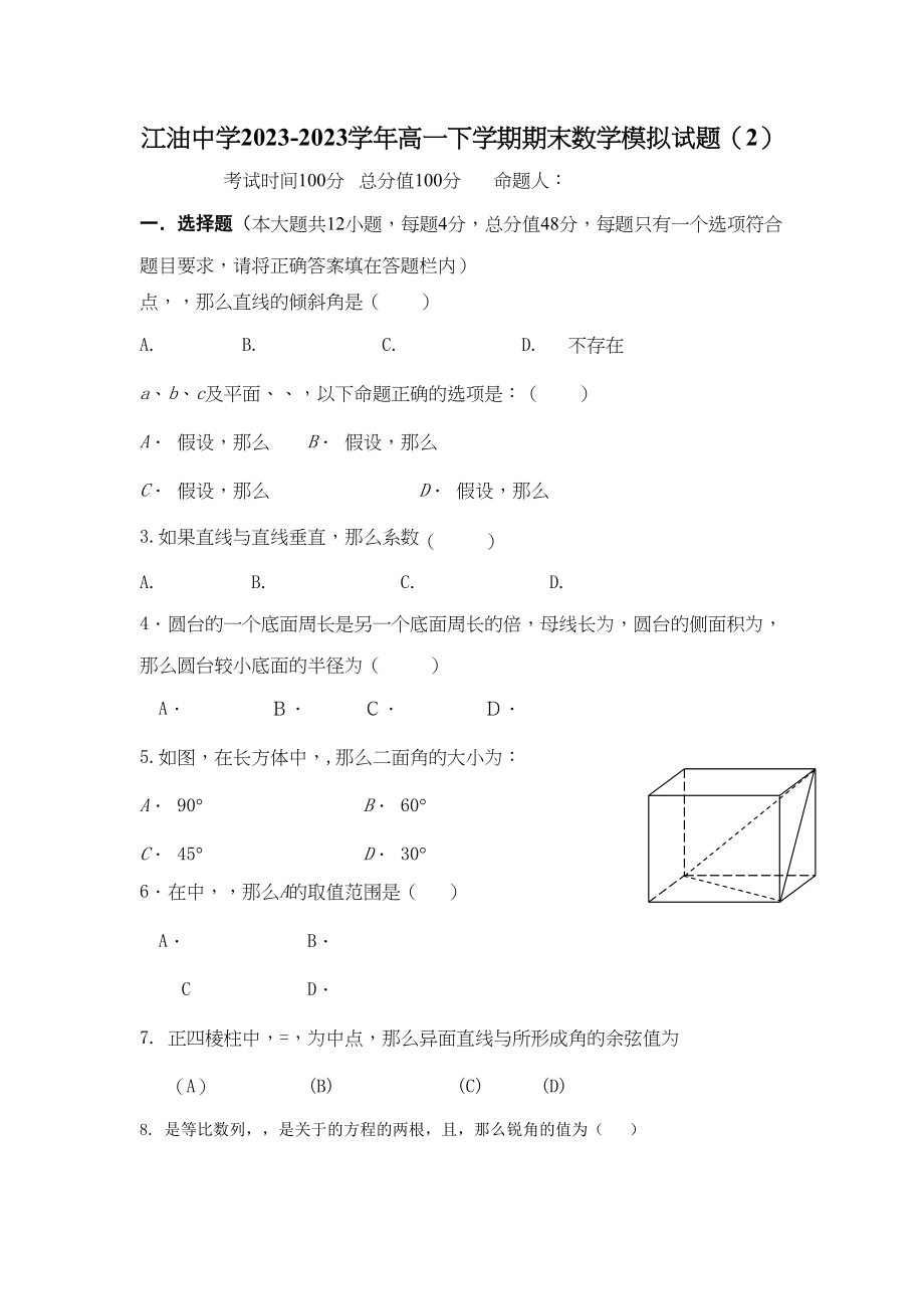 2023年高一下学期数学期末模拟试题及答案2.docx_第1页