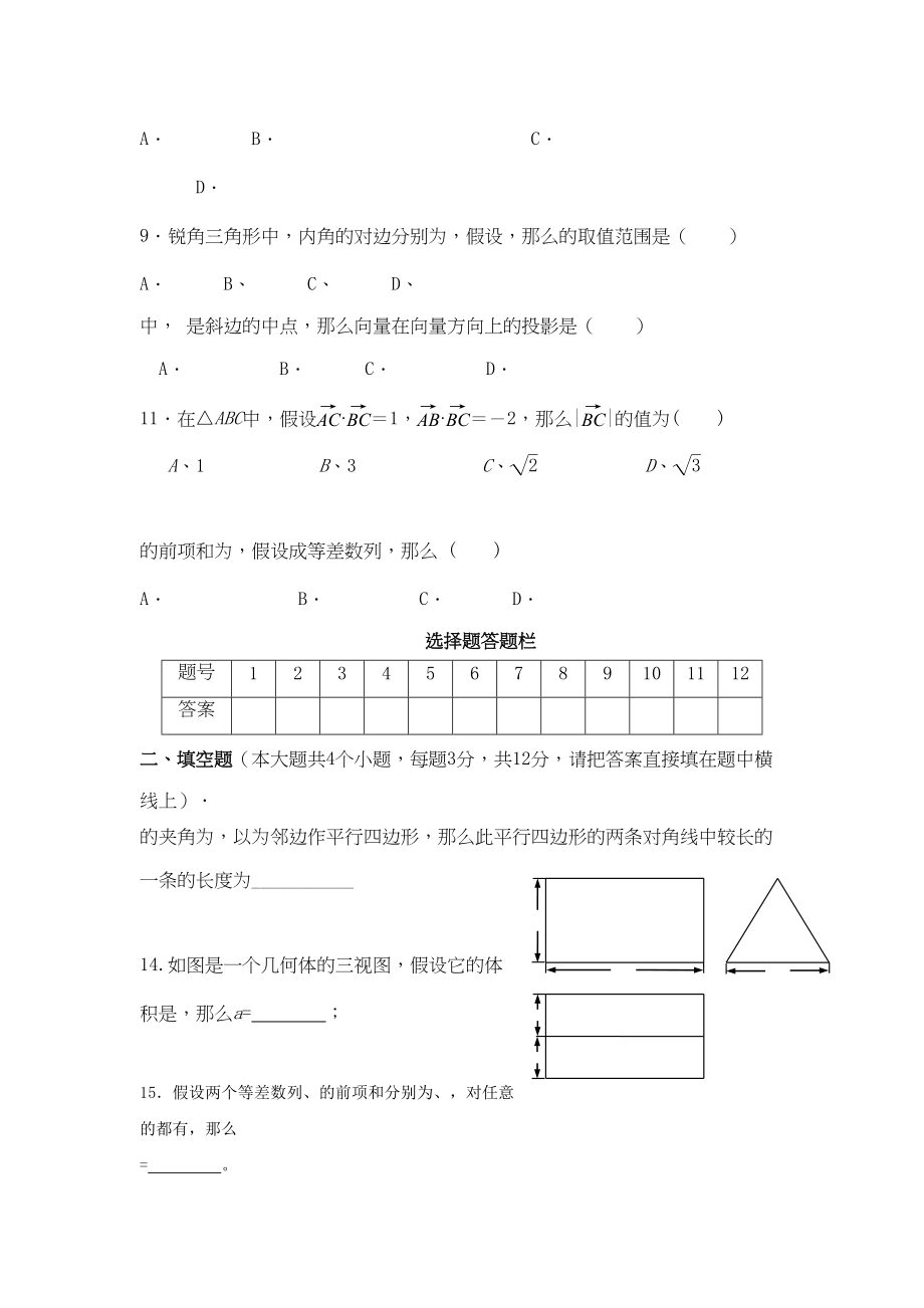 2023年高一下学期数学期末模拟试题及答案2.docx_第2页