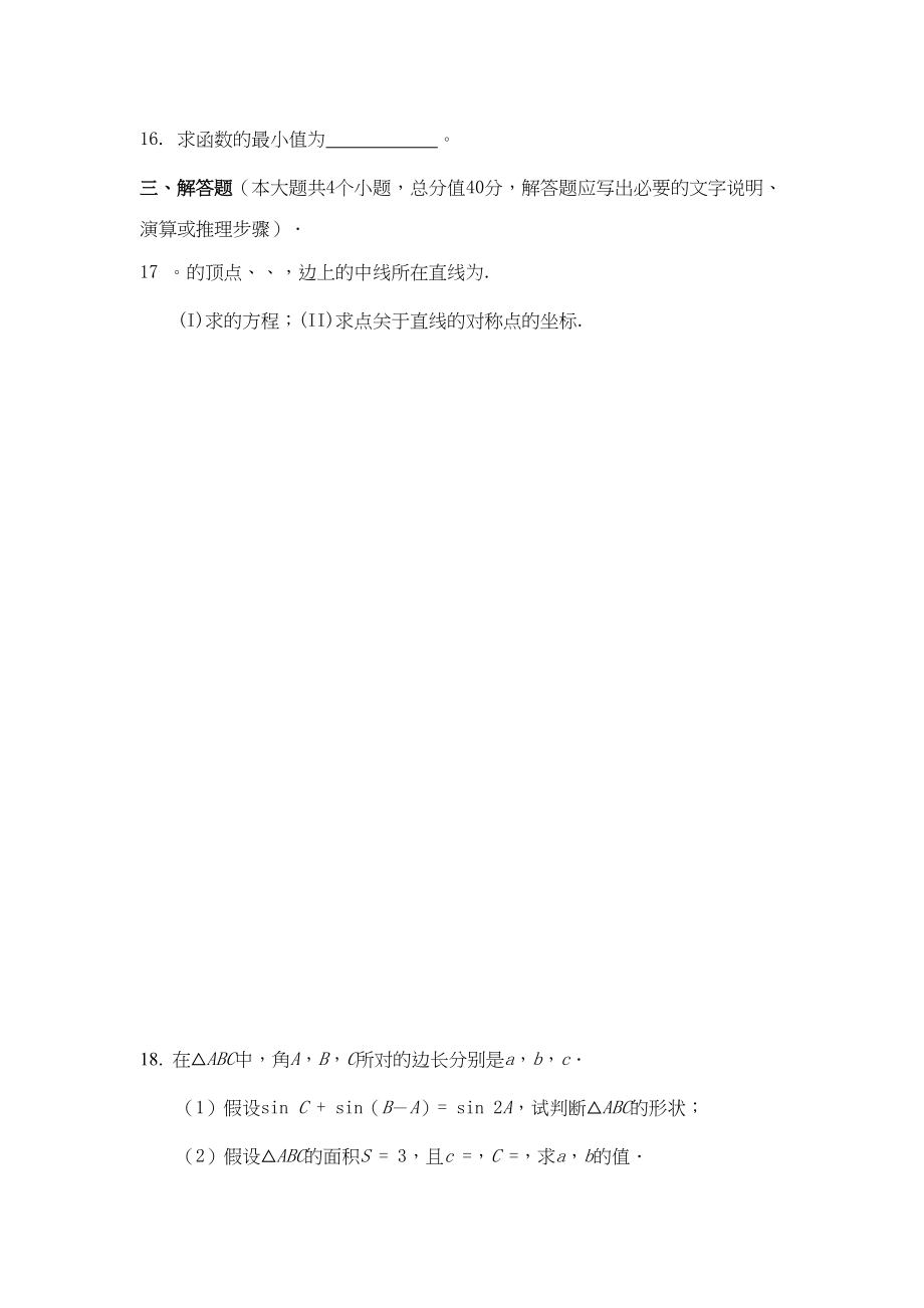 2023年高一下学期数学期末模拟试题及答案2.docx_第3页