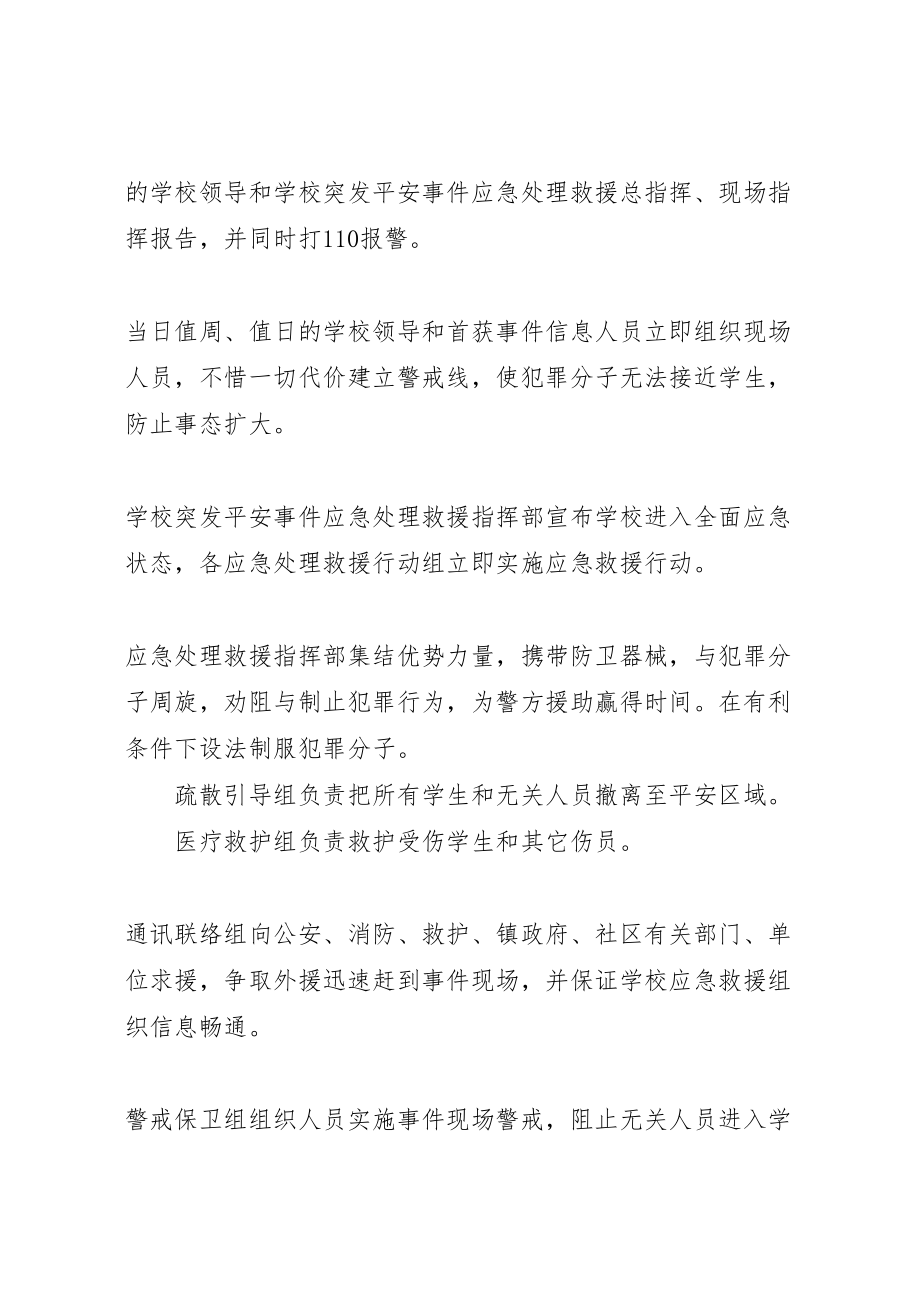 2023年中学反恐防暴紧急处置预案.doc_第2页