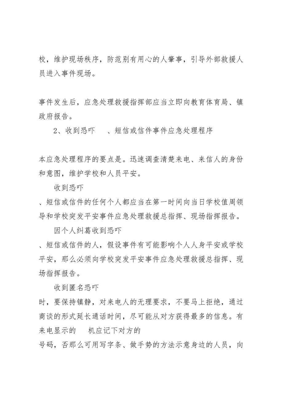 2023年中学反恐防暴紧急处置预案.doc_第3页