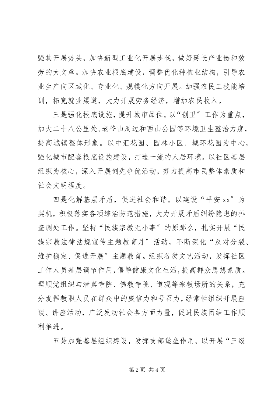 2023年乡镇“八个一线”典型材料.docx_第2页