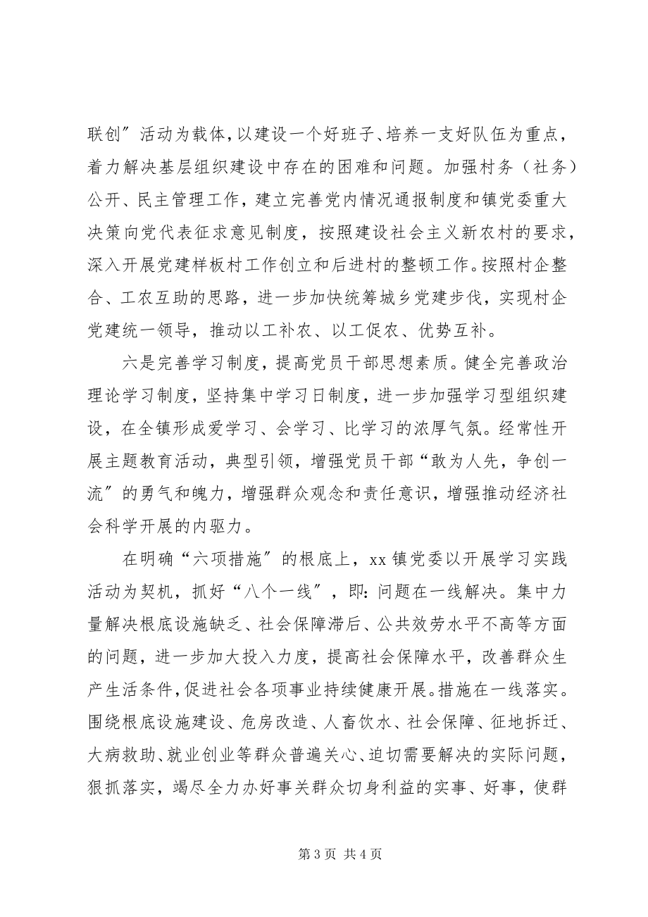 2023年乡镇“八个一线”典型材料.docx_第3页