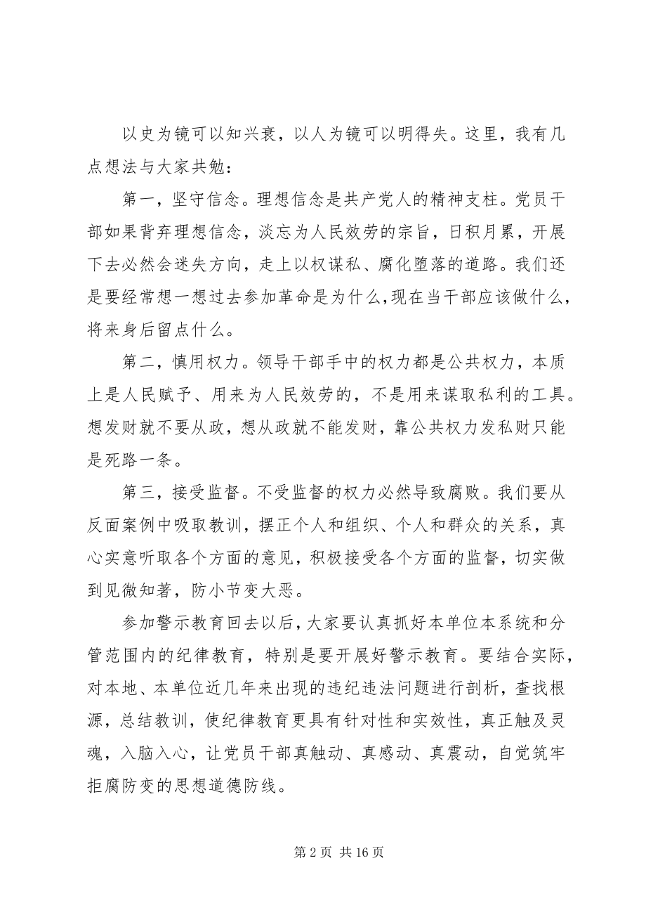 2023年参观监狱警示教育上的领导致辞稿新编.docx_第2页