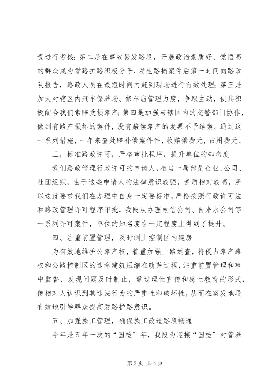 2023年省路政工作总结.docx_第2页