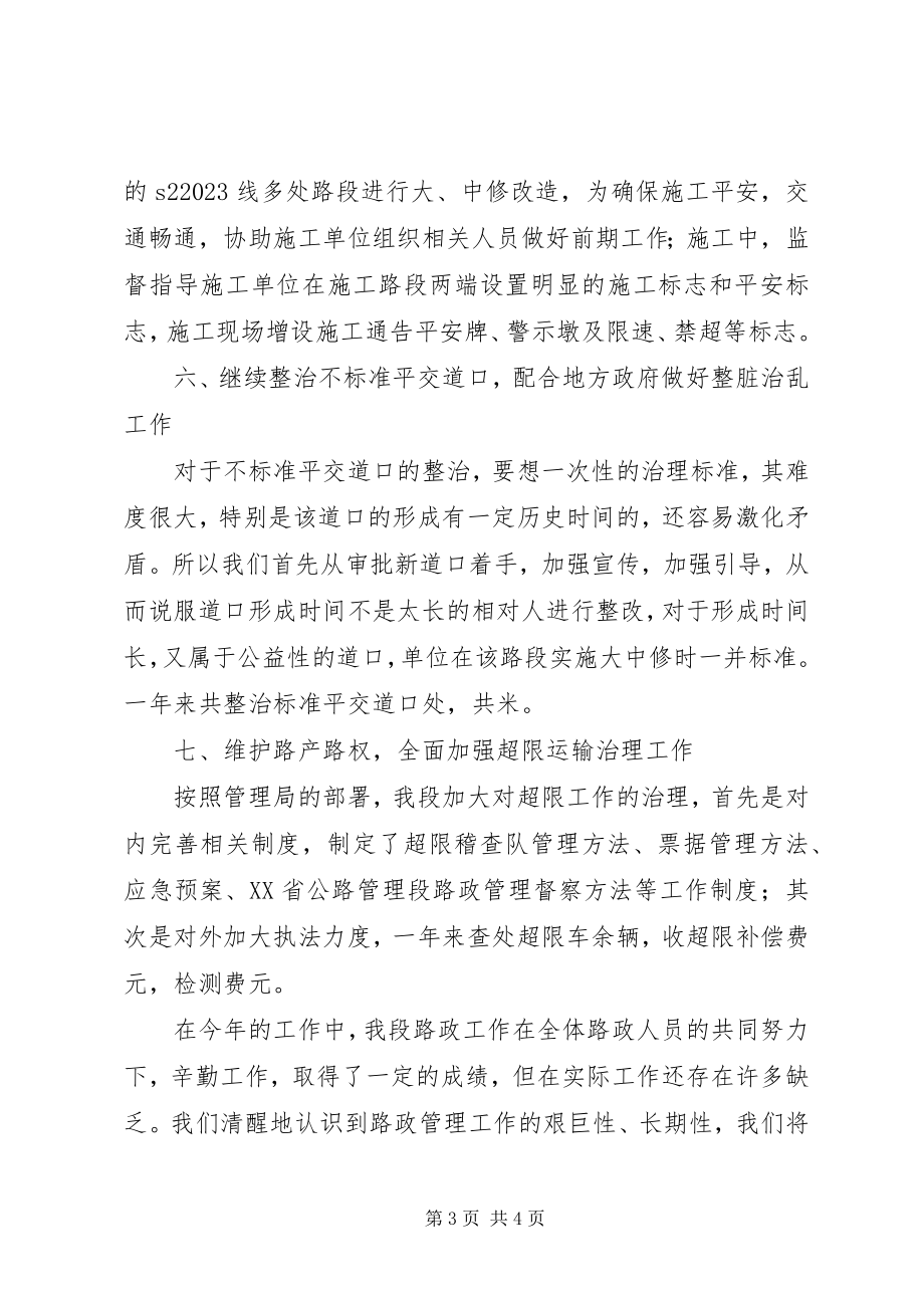 2023年省路政工作总结.docx_第3页