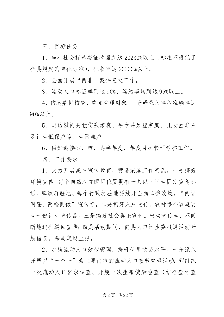 2023年乡镇夏季计划生育优质服务活动实施方案.docx_第2页