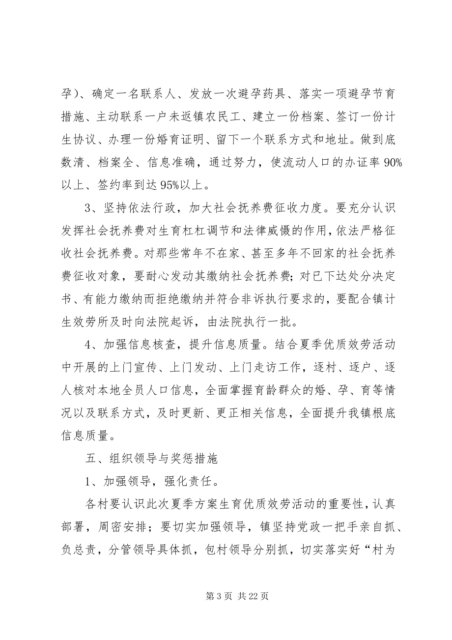 2023年乡镇夏季计划生育优质服务活动实施方案.docx_第3页