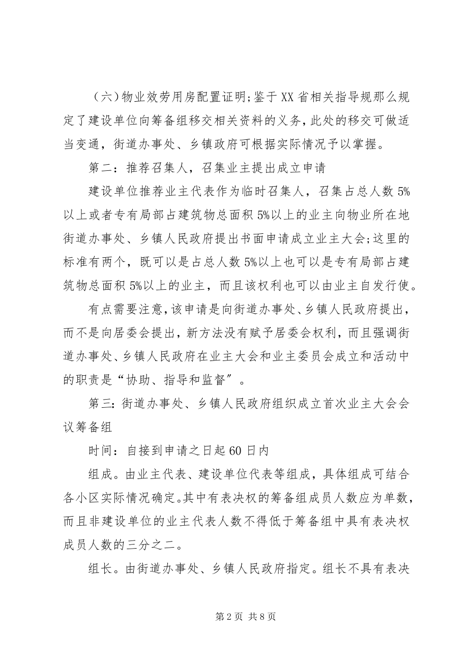 2023年小区成立业委会筹备金的请示.docx_第2页