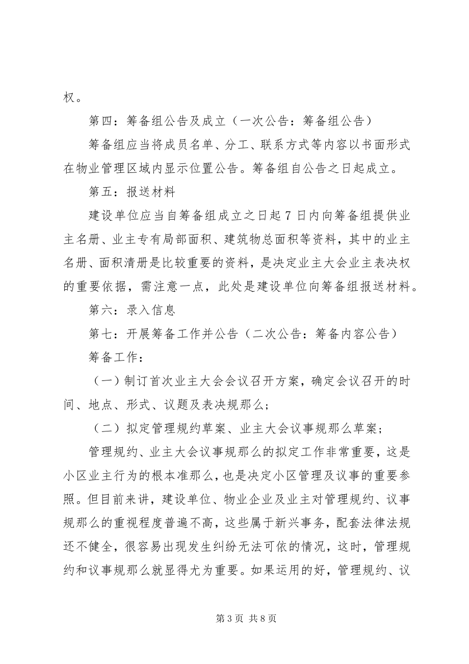 2023年小区成立业委会筹备金的请示.docx_第3页