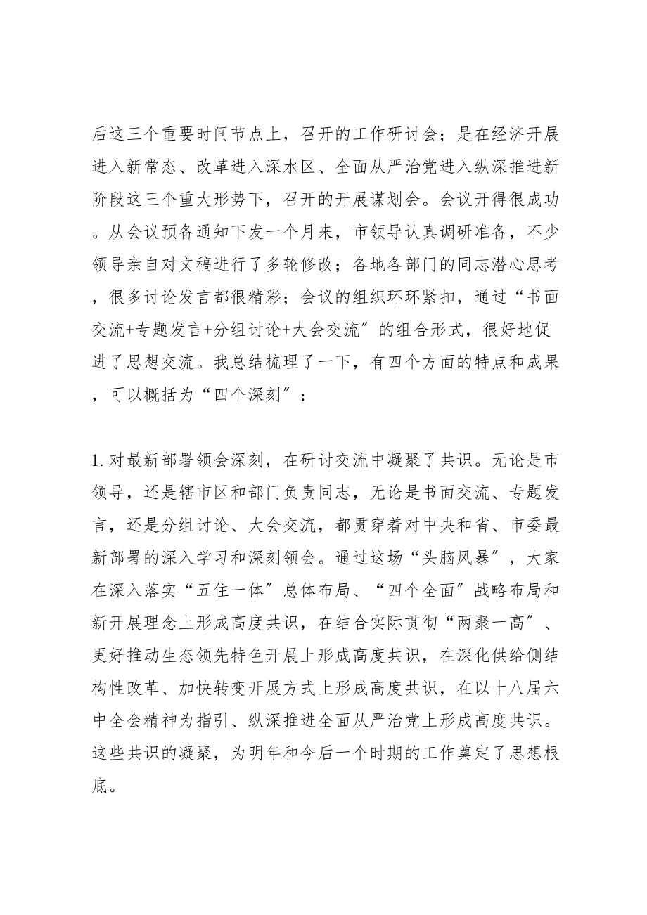 2023年各地高质量务虚会致辞汇编.doc_第3页