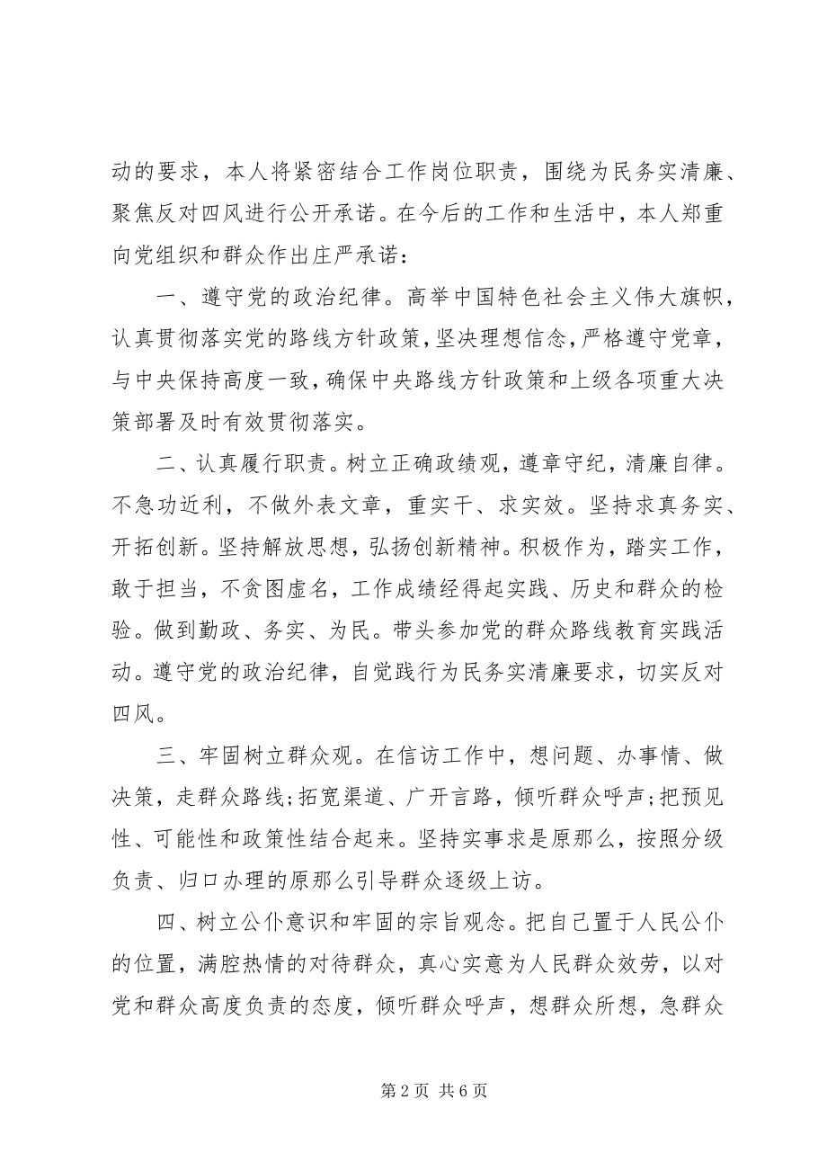 2023年党员遵纪守法承诺书大全5篇.docx_第2页