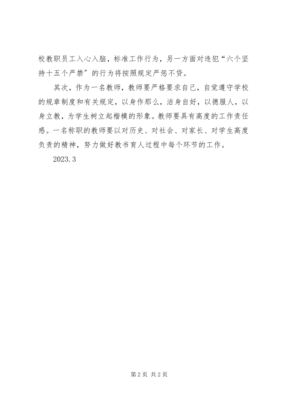 2023年罗涛六个坚持心得体会.docx_第2页