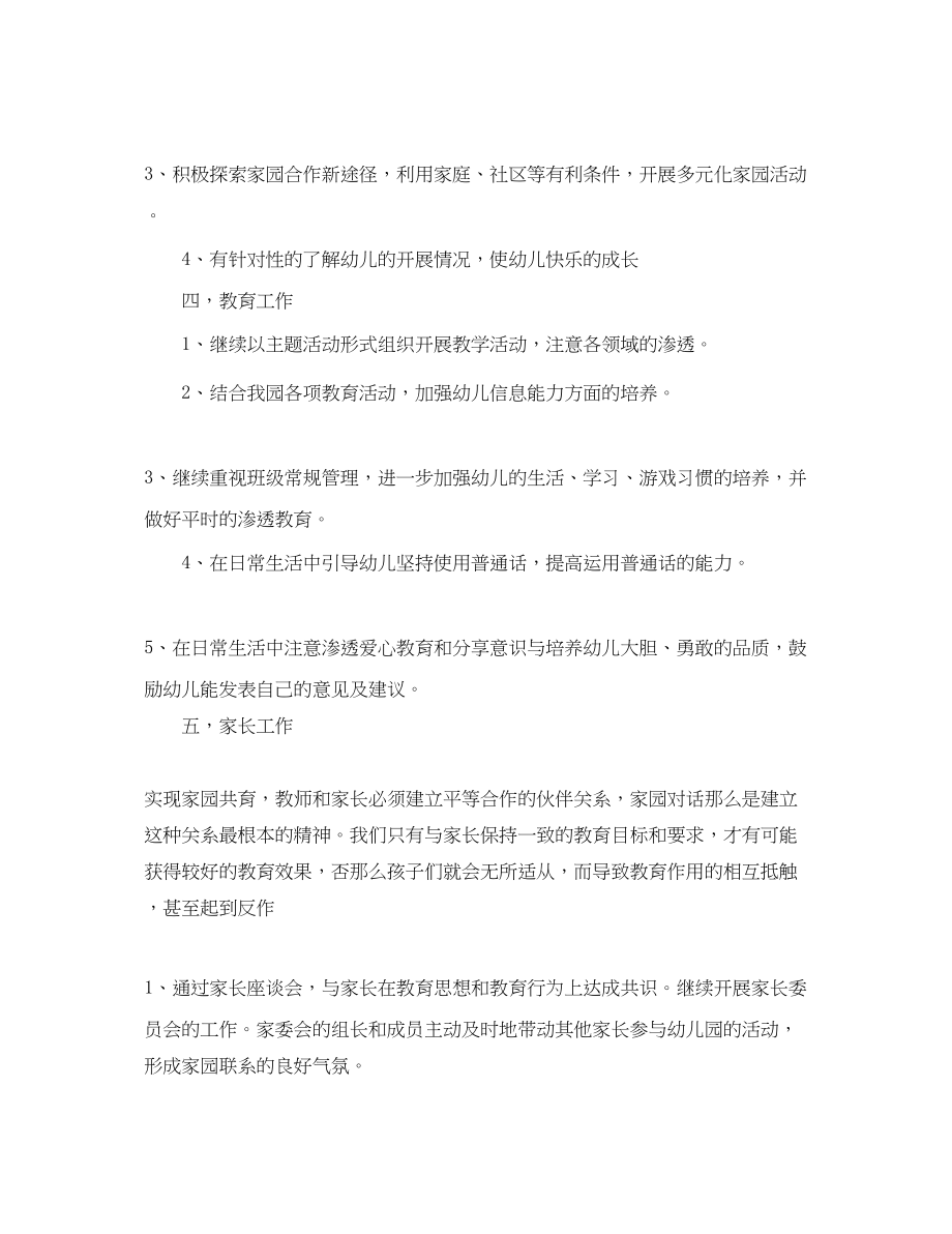 2023年学前班第一学期班务工作计划.docx_第2页