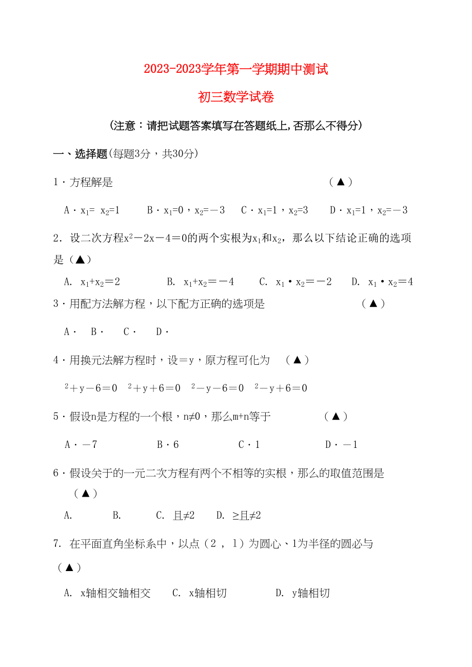 2023年上海市青云九级数学第一学期期中测试试卷.docx_第1页