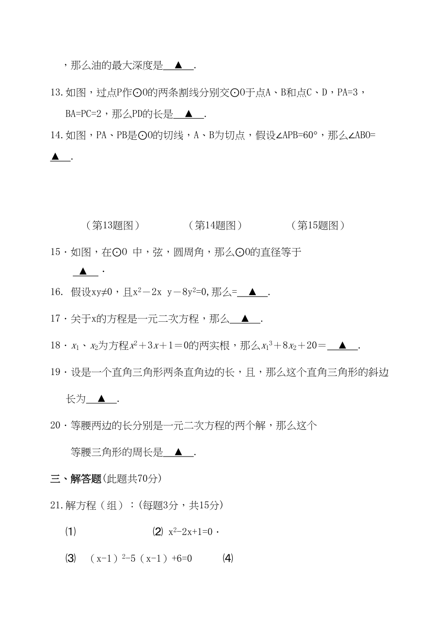 2023年上海市青云九级数学第一学期期中测试试卷.docx_第3页