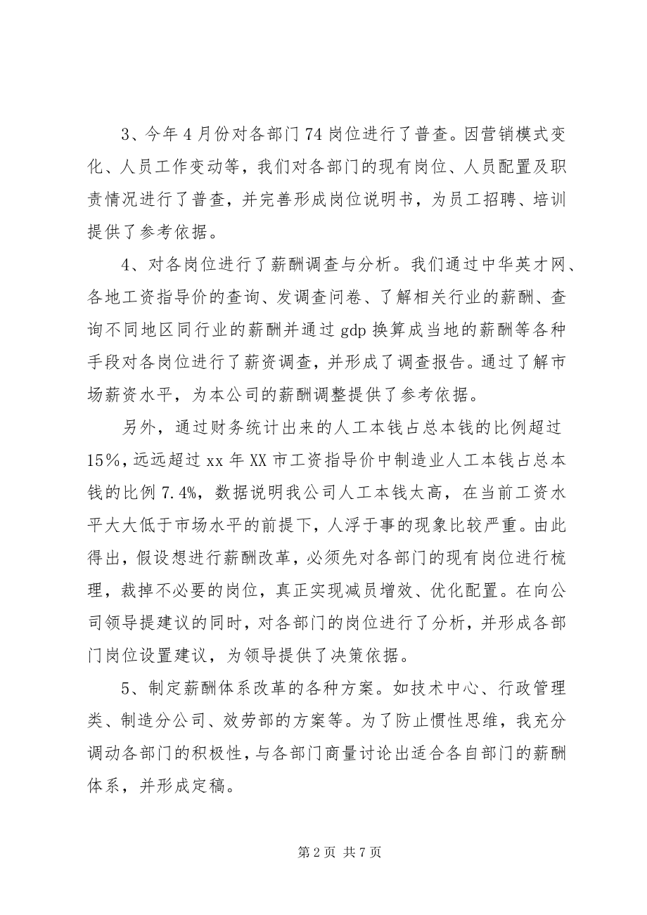 2023年行政人事中心工作总结总结.docx_第2页