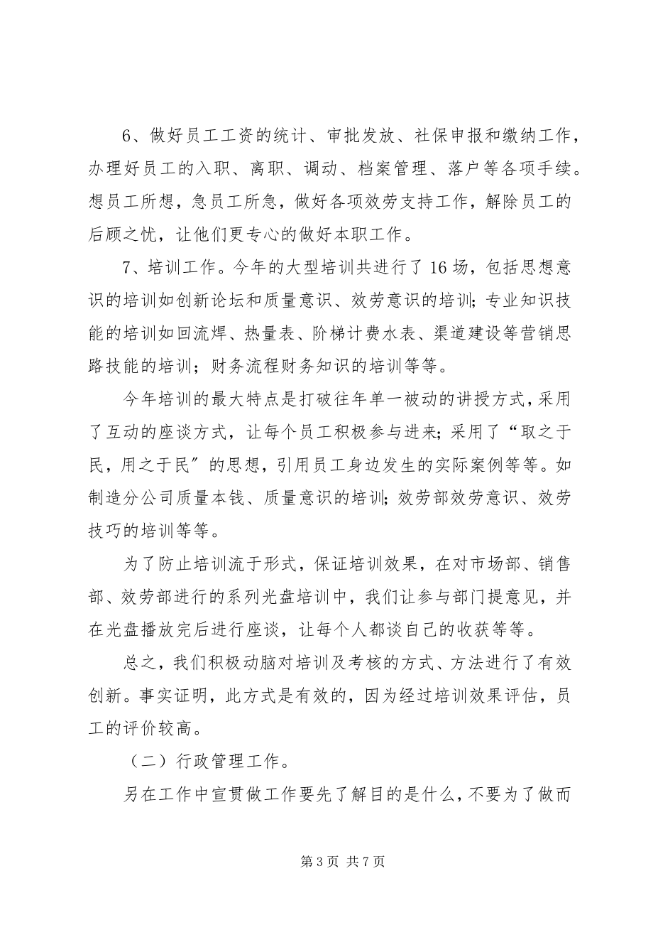 2023年行政人事中心工作总结总结.docx_第3页