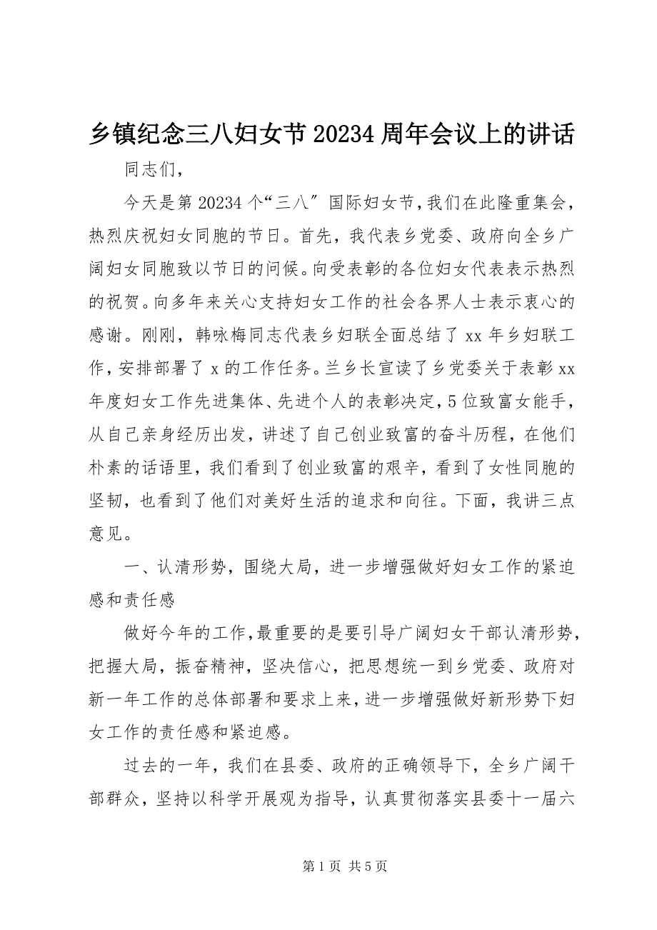 2023年乡镇纪念三八妇女节104周年会议上的致辞.docx_第1页