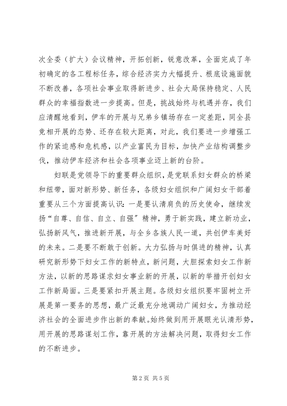 2023年乡镇纪念三八妇女节104周年会议上的致辞.docx_第2页