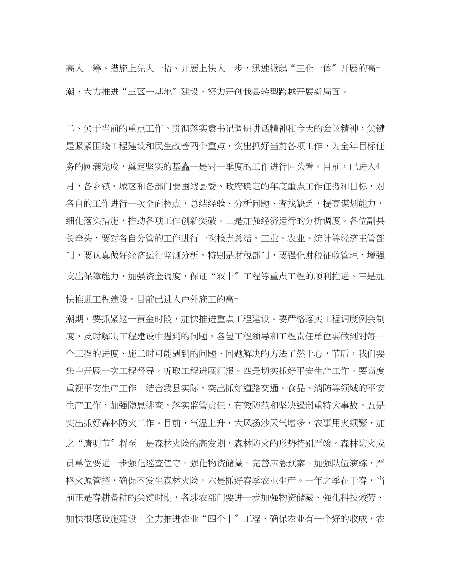 2023年领导调研会议主持词范文.docx_第2页