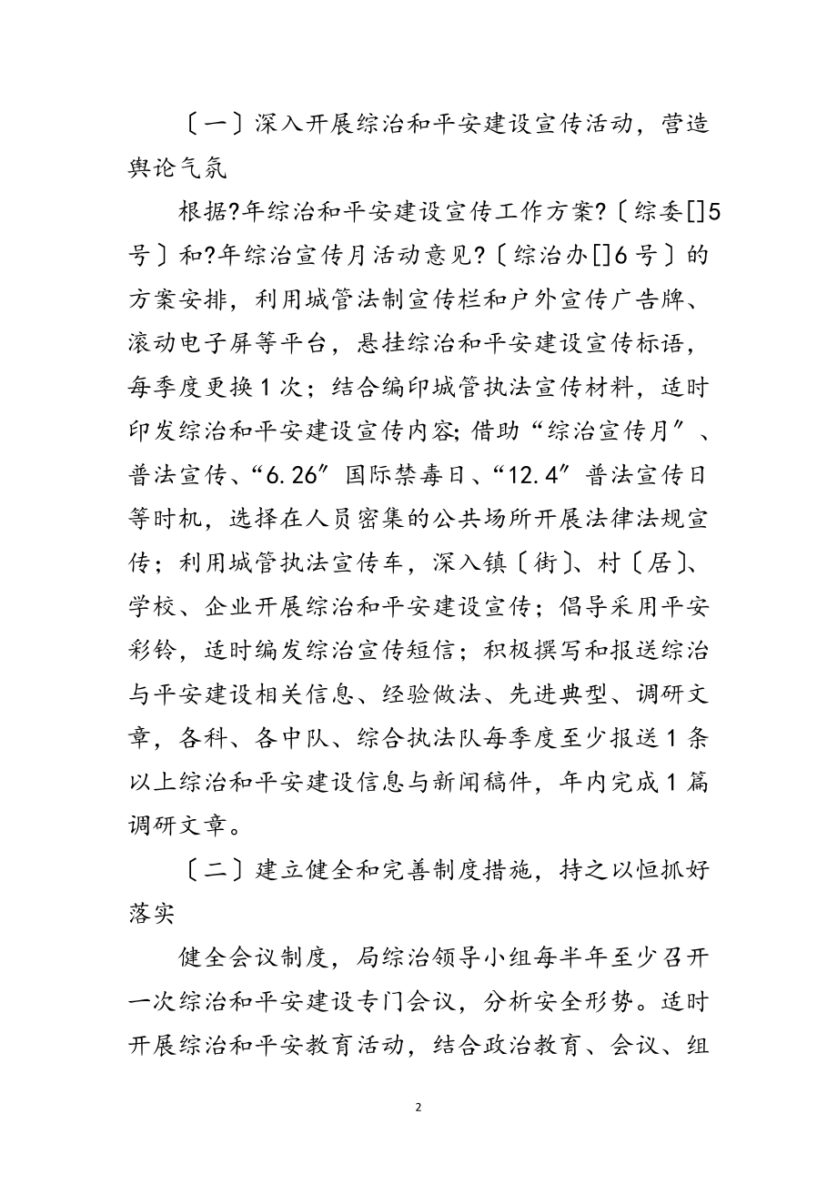 2023年城管局综治办法范文.doc_第2页