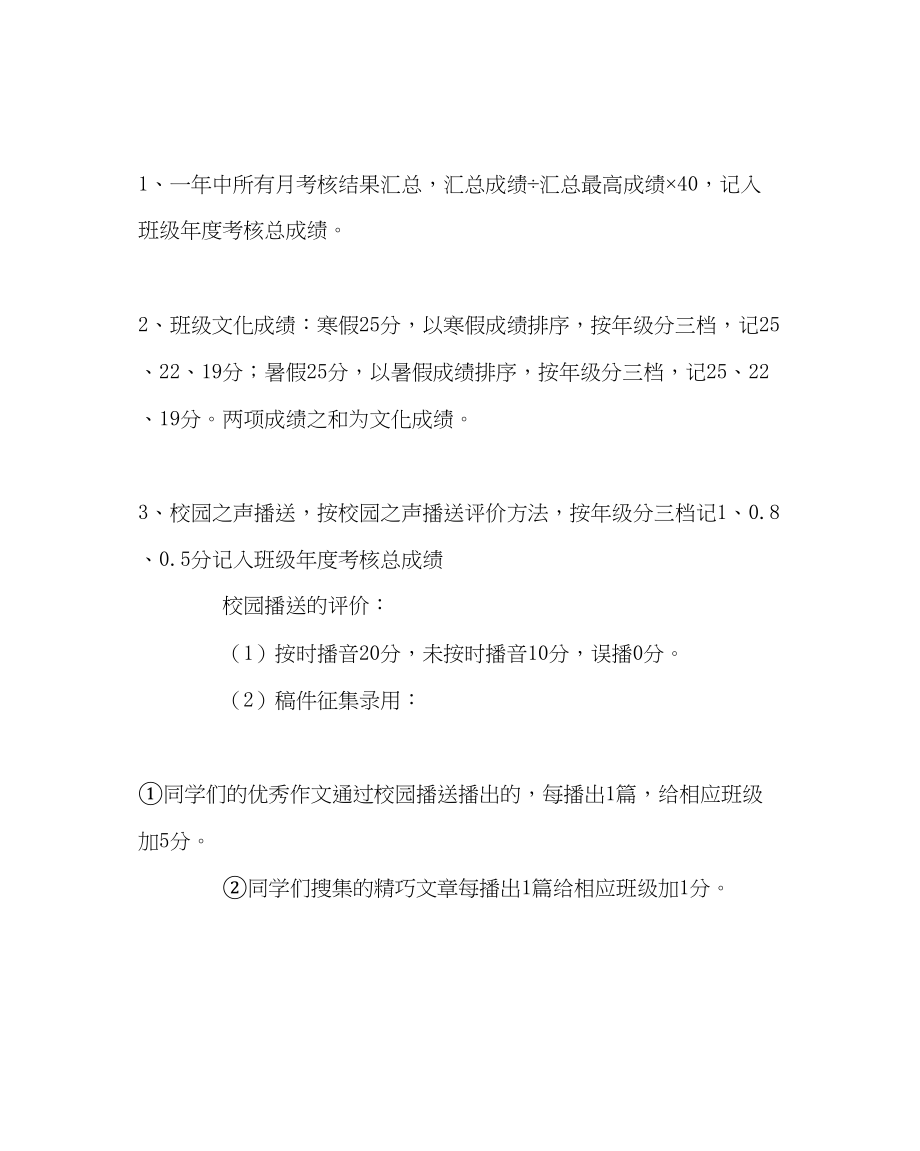 2023年教务处初中班级工作月考核方案.docx_第3页