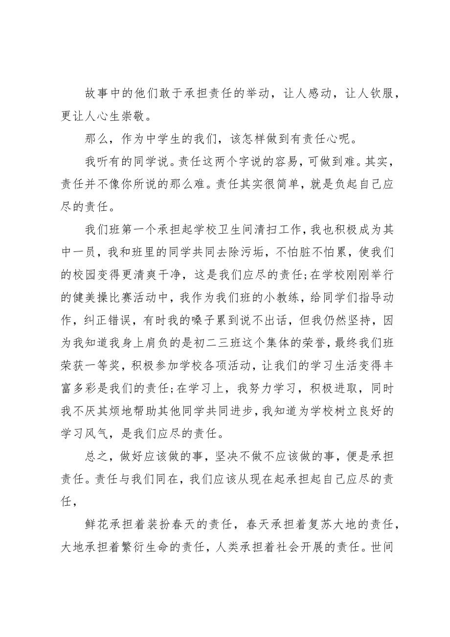 2023年当代青年担当与责任演讲稿四篇新编.docx_第2页