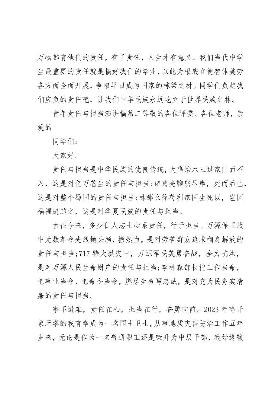 2023年当代青年担当与责任演讲稿四篇新编.docx_第3页