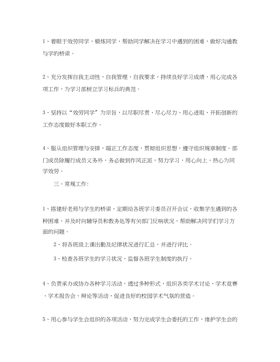 2023年学习部新生工作计划表.docx_第2页