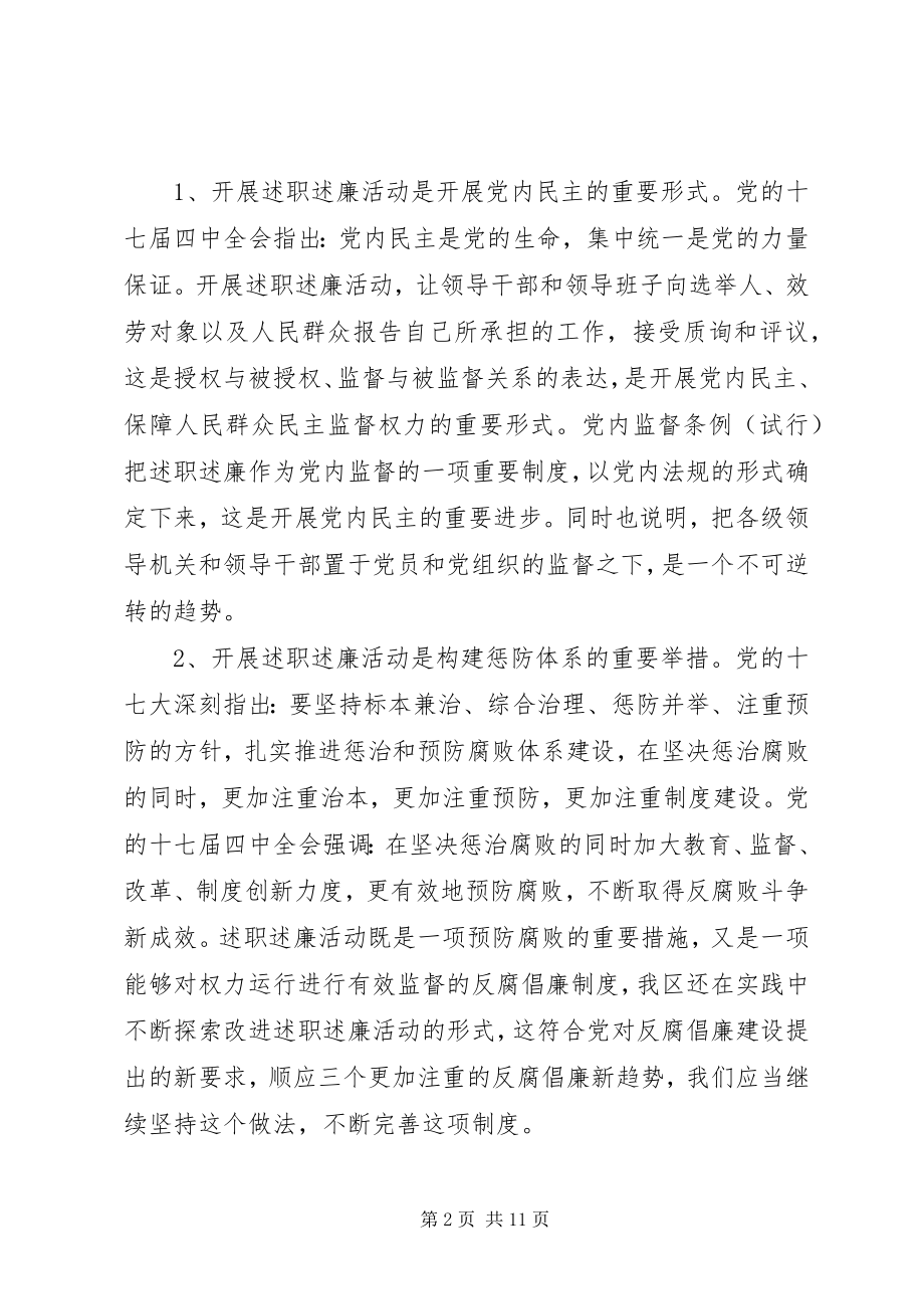 2023年领导述职述廉大会致辞稿.docx_第2页