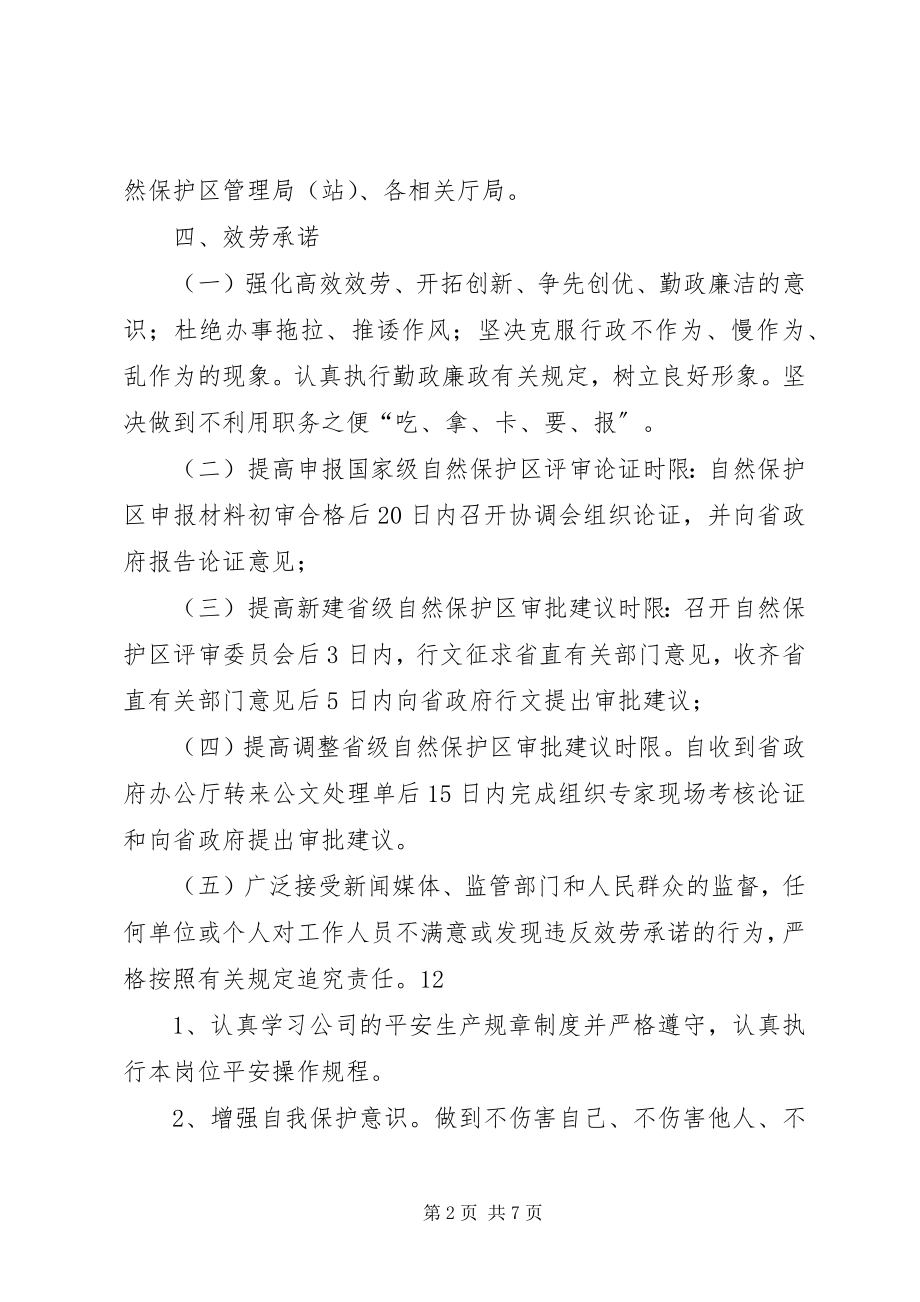 2023年全市环境保护承诺书.docx_第2页