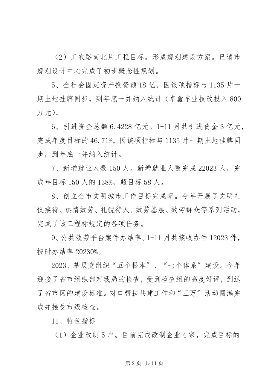 2023年企业半年工作总结三篇新编.docx_第2页