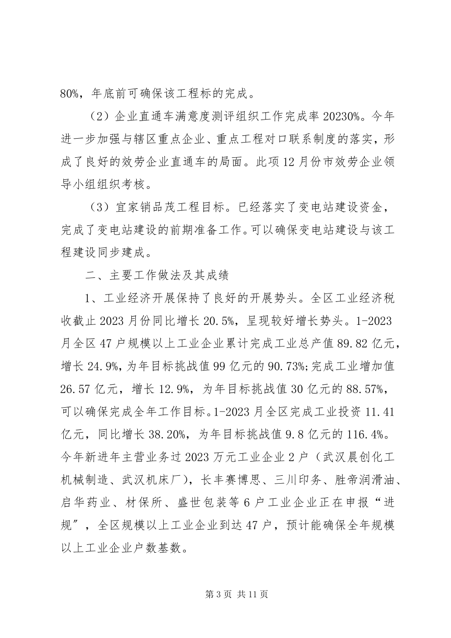 2023年企业半年工作总结三篇新编.docx_第3页