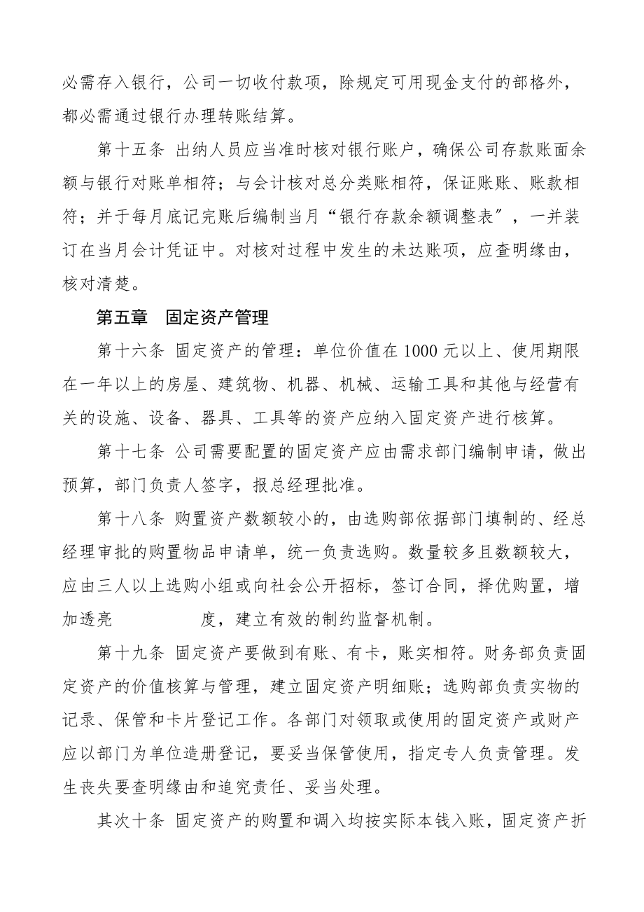 2023年公司财务管理规定集团公司企业财务部门工作制度.doc_第3页