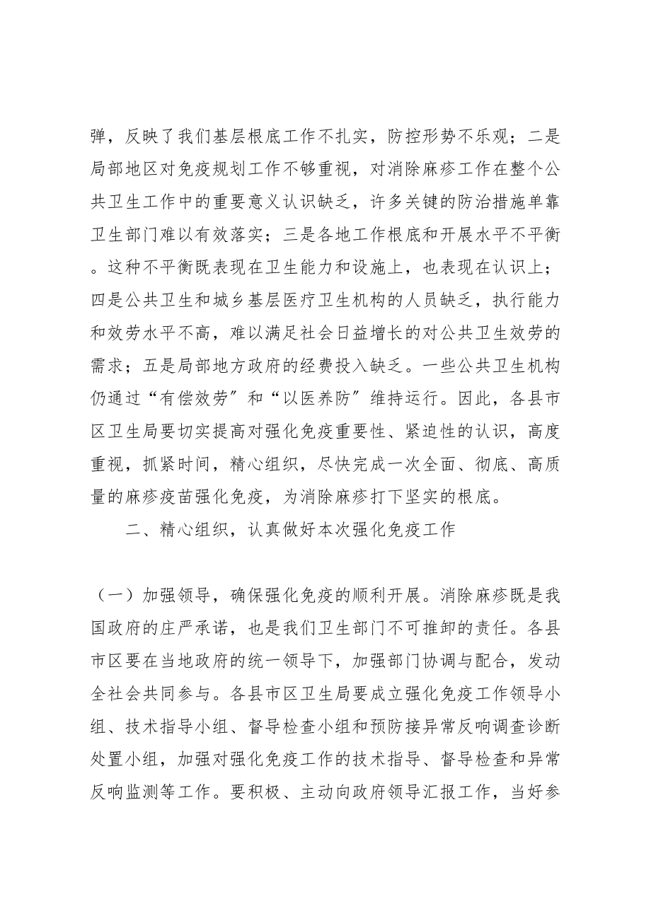 2023年加强麻疹免疫汇报方案.doc_第2页