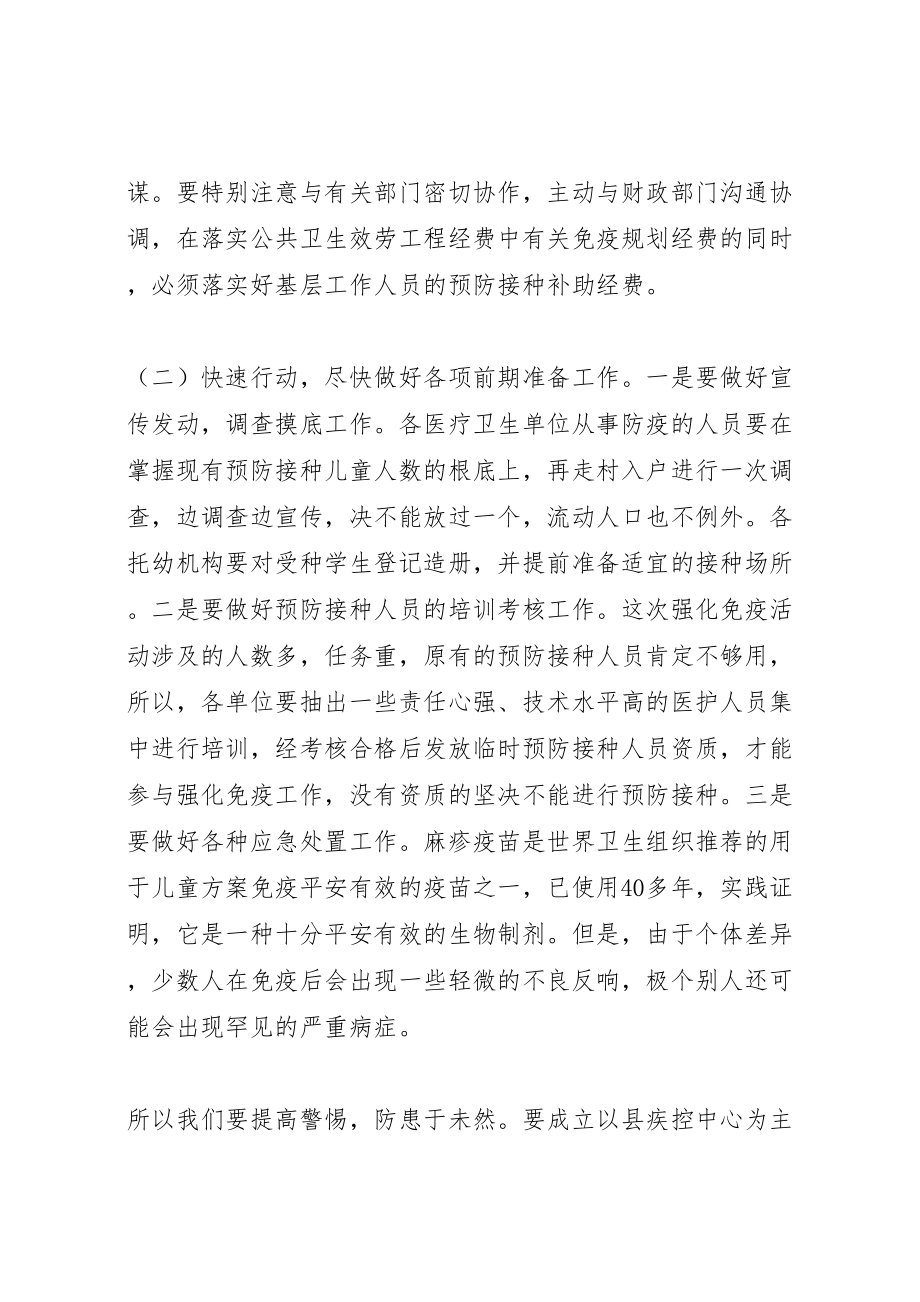 2023年加强麻疹免疫汇报方案.doc_第3页