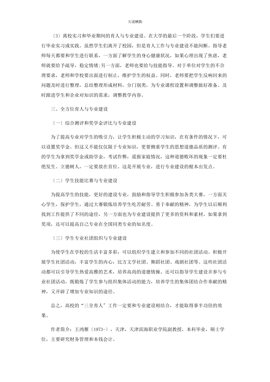 2023年“三全育人”与专业建设.docx_第3页