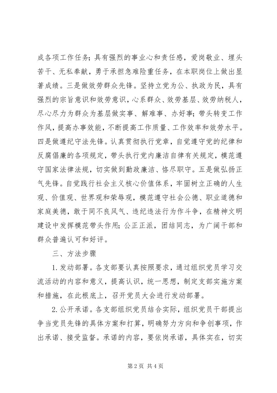 2023年“党员当先锋营销出效益”主题实践活动方案介绍新编.docx_第2页