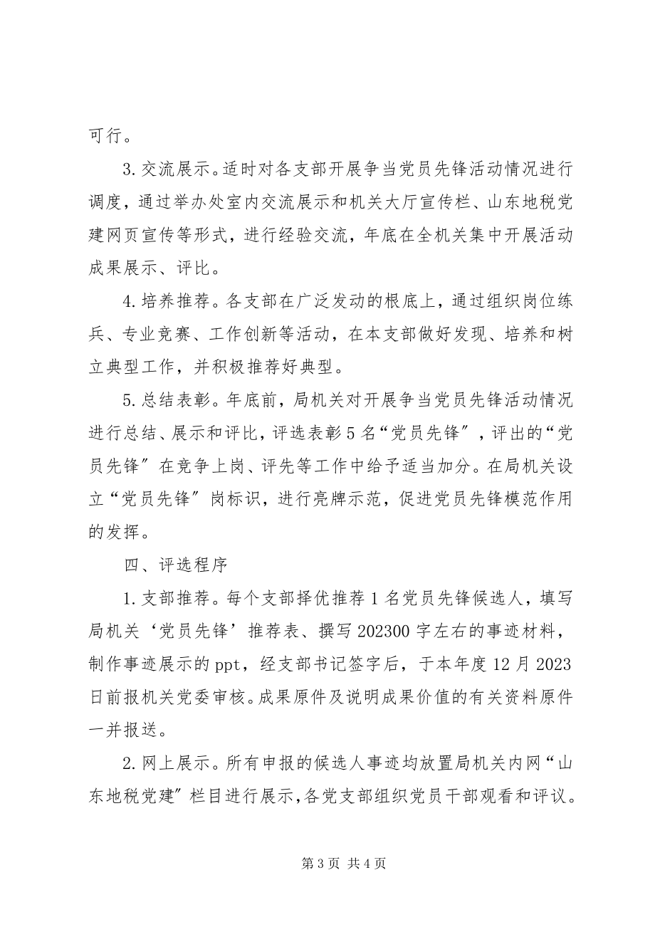 2023年“党员当先锋营销出效益”主题实践活动方案介绍新编.docx_第3页